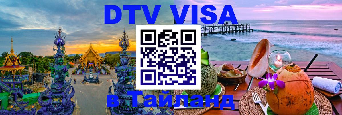 Оформление DTV визы под ключ: стоимость и тарифы, только загранпаспорт - Томск  04.10.2025 